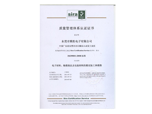 質(zhì)量管理體系認(rèn)證證書(shū)